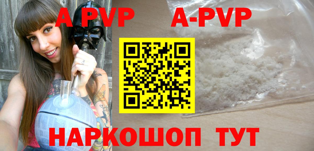 А ПВП кристаллы  Alpha-PVP СК  Советский  А ПВП Соль  Вход с VPN 