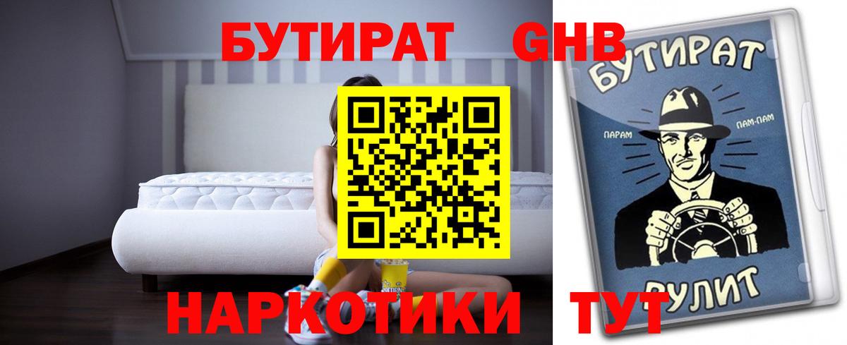 БУТИРАТ вода  Вход с VPN  Советский 