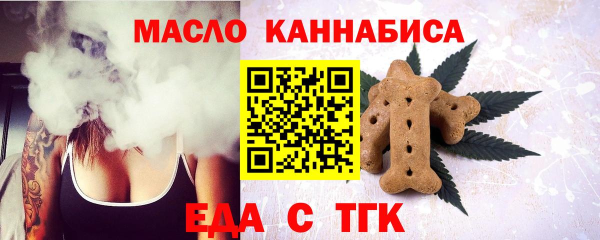 Еда ТГК конопля Советский