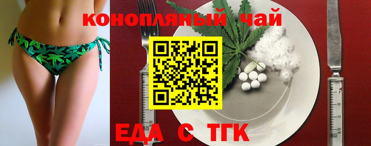 Советский  Еда ТГК конопля  Вход с VPN 