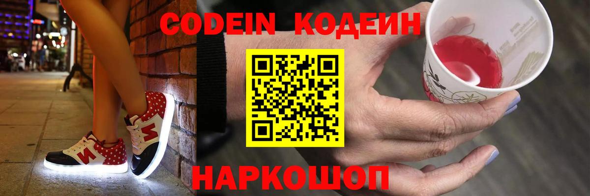 Советский  Кодеиновый сироп Lean Purple Drank  Вход с VPN 