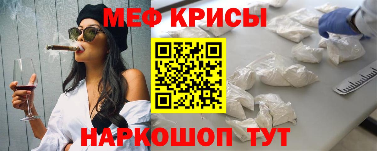 Мефедрон кристаллы Советский