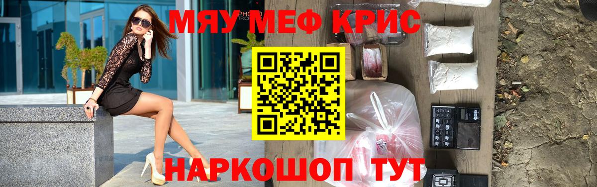 МЕФ кристаллы  МЕФ mephedrone  Советский  Меф  Вход с VPN 
