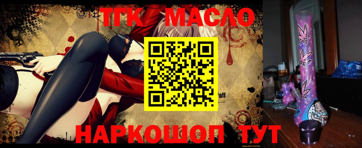 Советский  хочу   Дистиллят ТГК THC oil  Вход с VPN  ТГК THC oil 